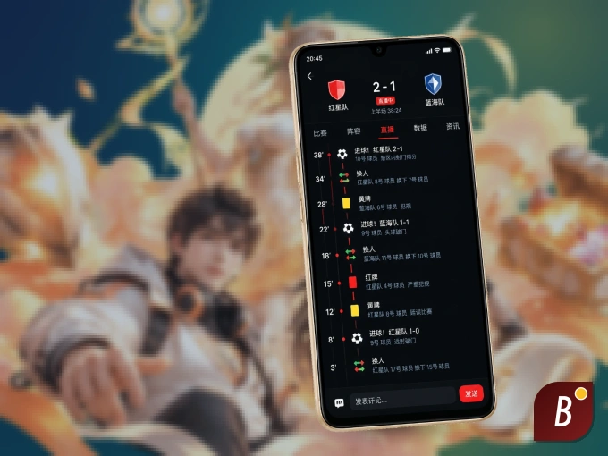 装好b体育 APP,看球体验更流畅